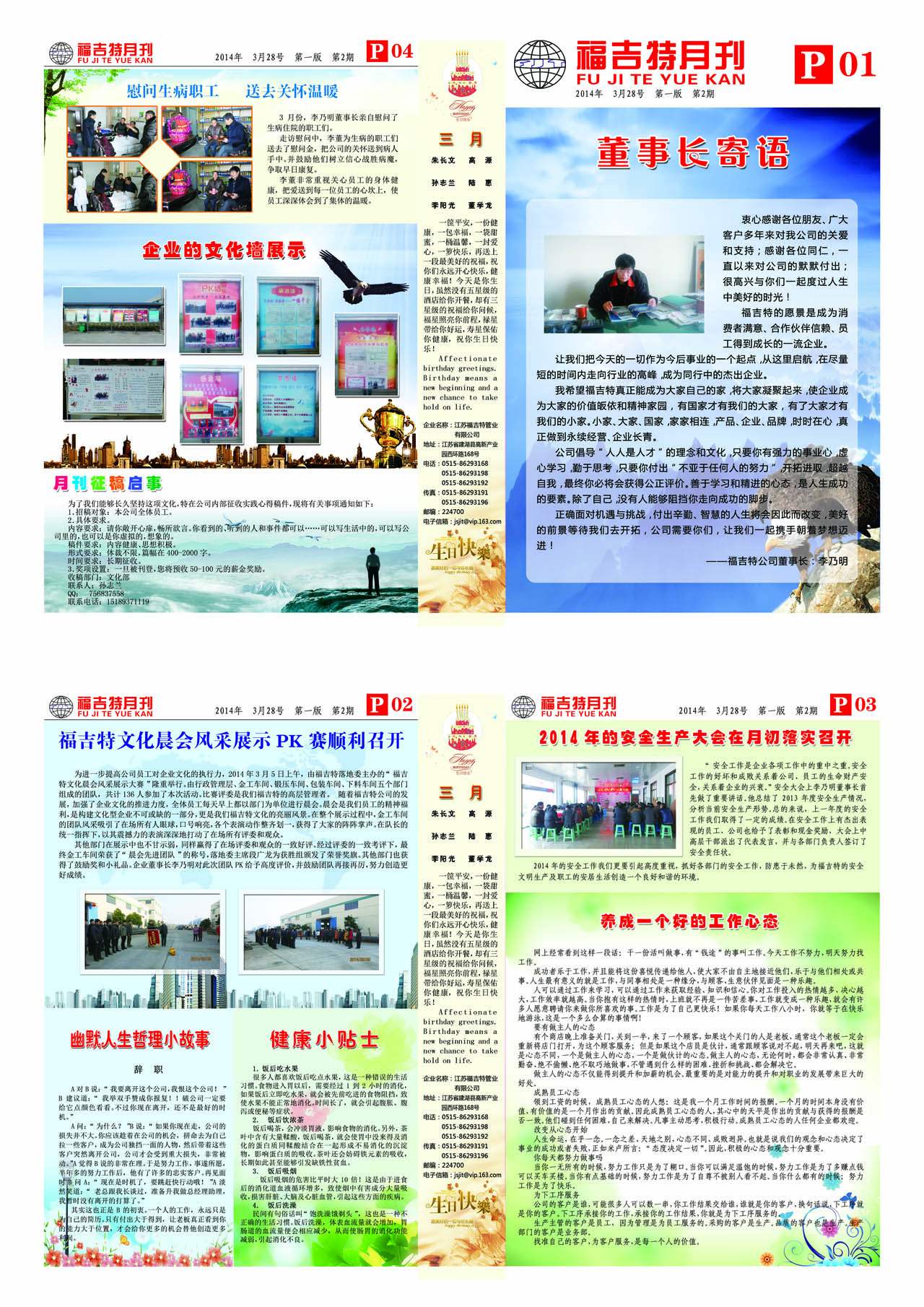 3月份月刊