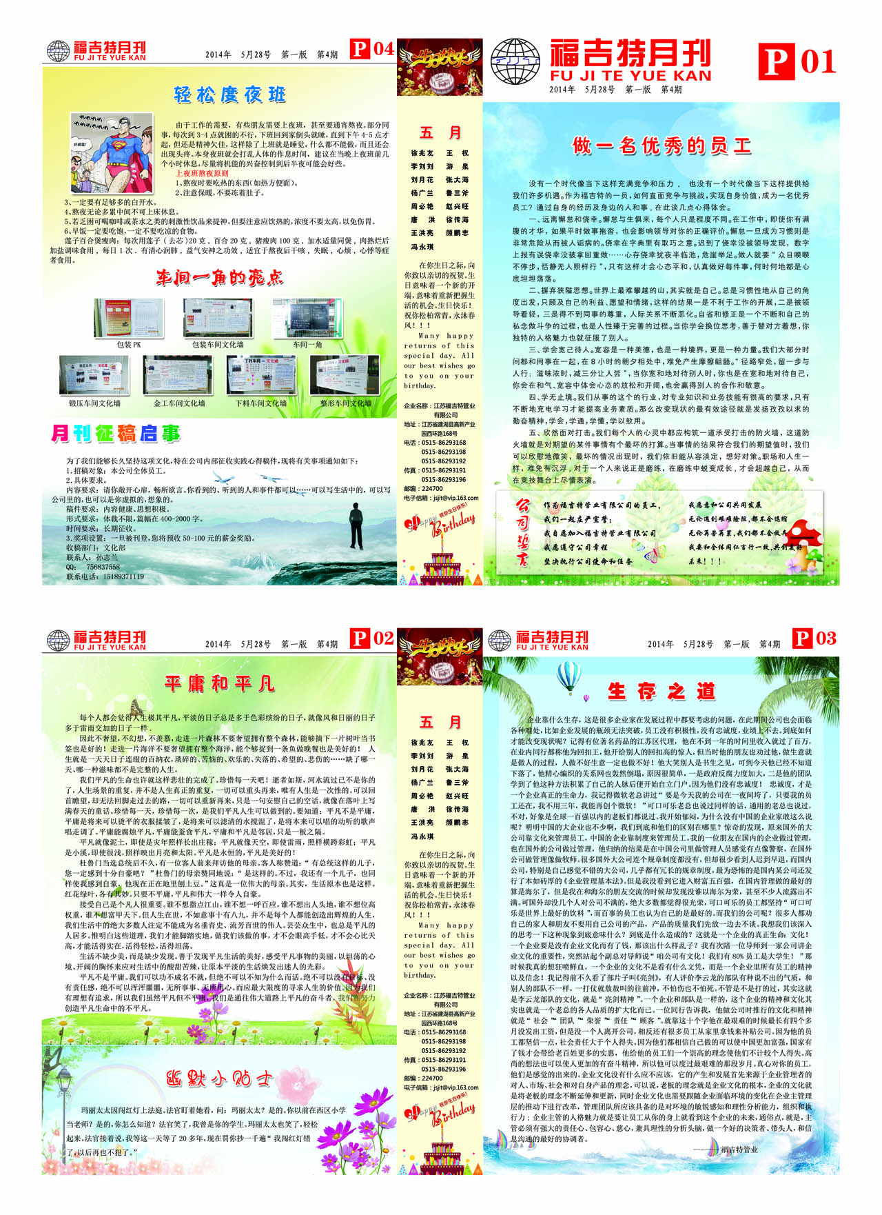 5月份月刊